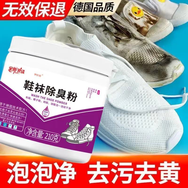 鞋袜除臭粉生物酶免洗白鞋网面鞋专用去黄去污