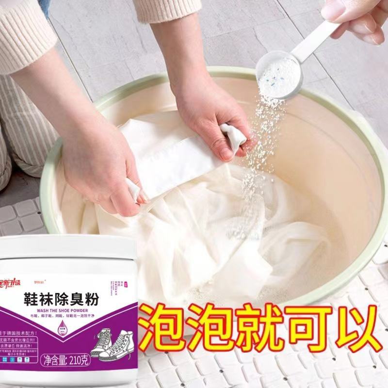 鞋袜除臭粉生物酶免洗白鞋网面鞋专用去黄去污