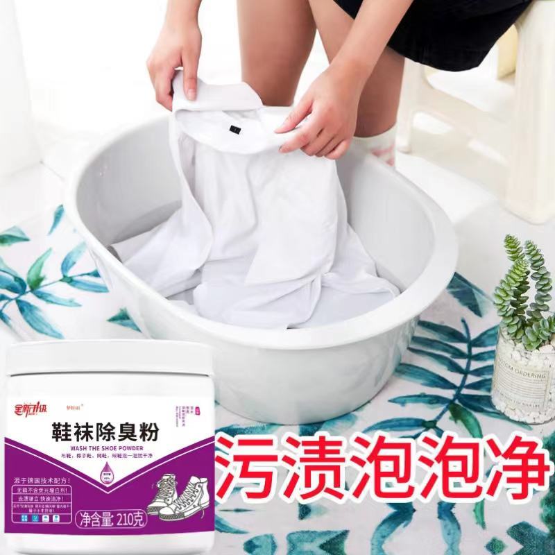 鞋袜除臭粉生物酶免洗白鞋网面鞋专用去黄去污