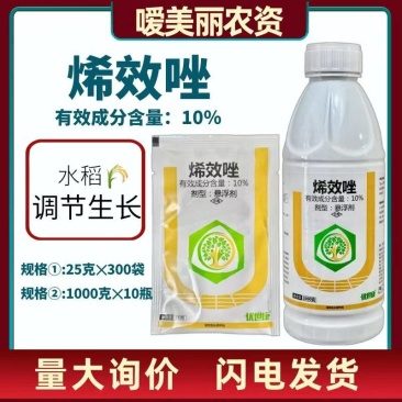 10%烯效唑悬浮剂控旺调节剂登记水稻