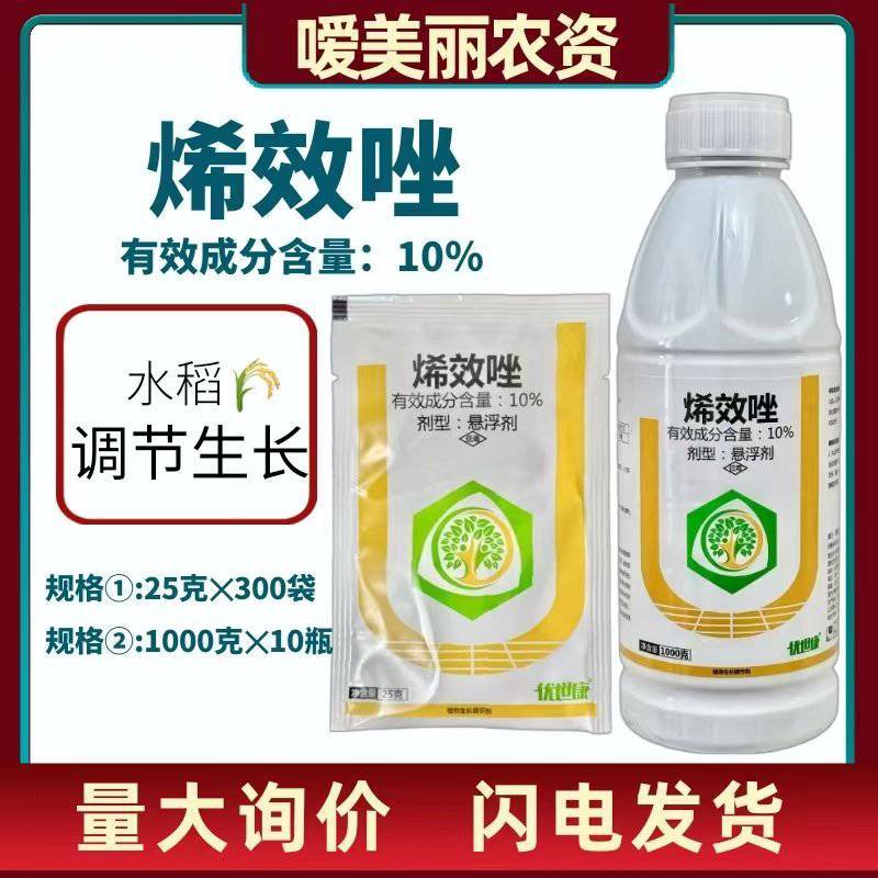 10%烯效唑悬浮剂控旺调节剂登记水稻