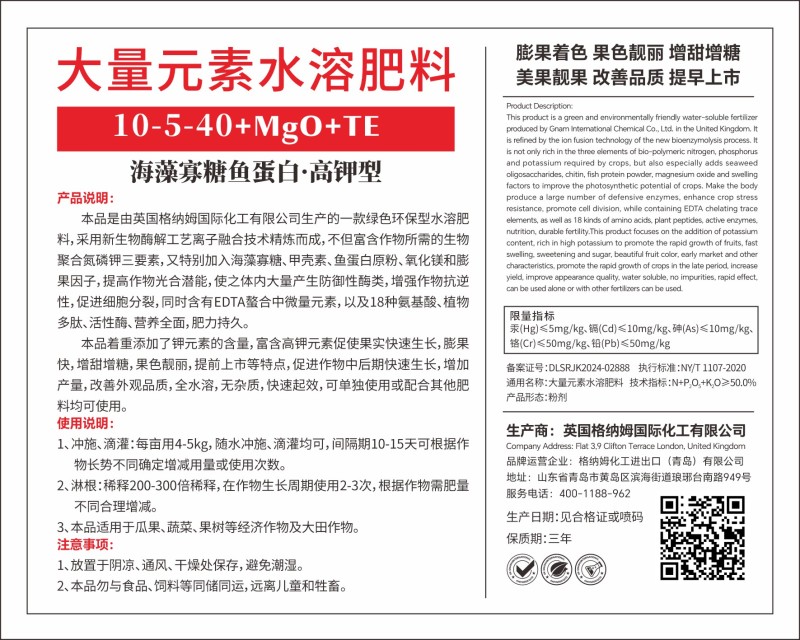 英国格纳姆海藻寡糖鱼蛋白大量元素水溶肥