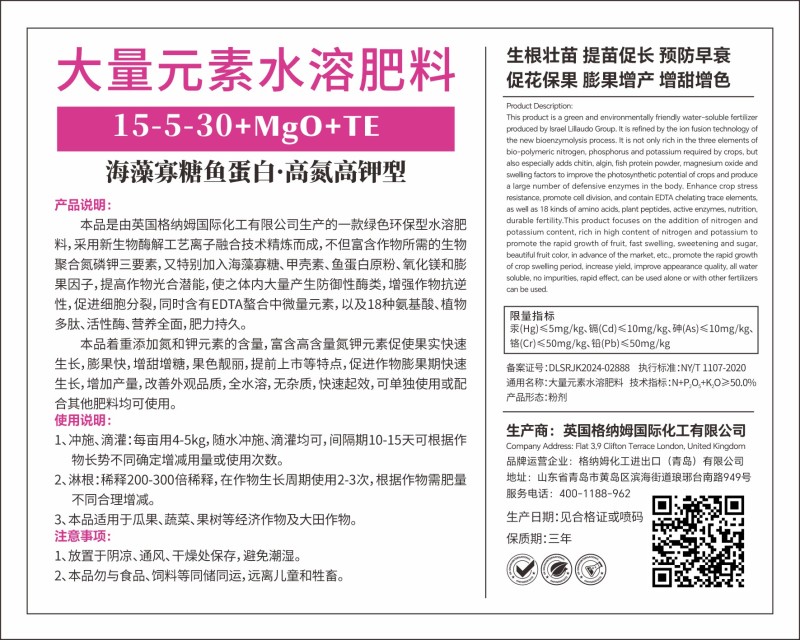 英国格纳姆海藻寡糖鱼蛋白大量元素水溶肥