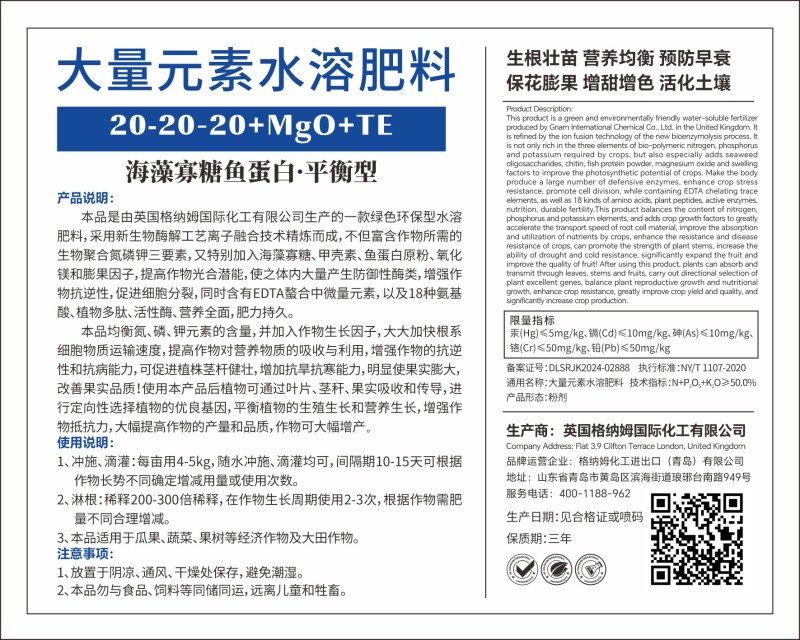 英国格纳姆海藻寡糖鱼蛋白大量元素水溶肥