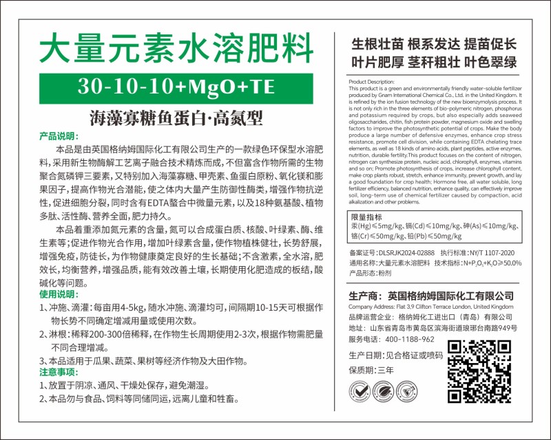 英国格纳姆海藻寡糖鱼蛋白大量元素水溶肥