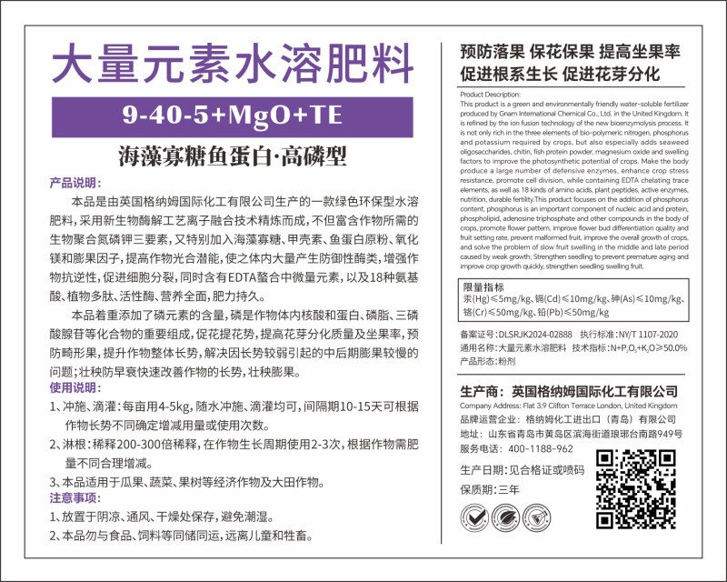 英国格纳姆海藻寡糖鱼蛋白大量元素水溶肥