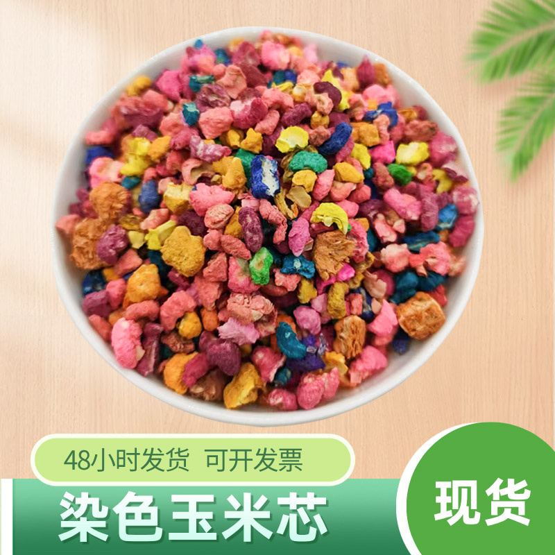 河北石家庄灵寿县染色玉米芯对接采购各大电商一件代发