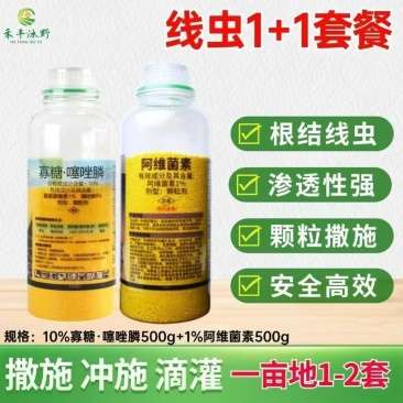 阿维菌素寡糖噻唑膦套装防治根结线虫