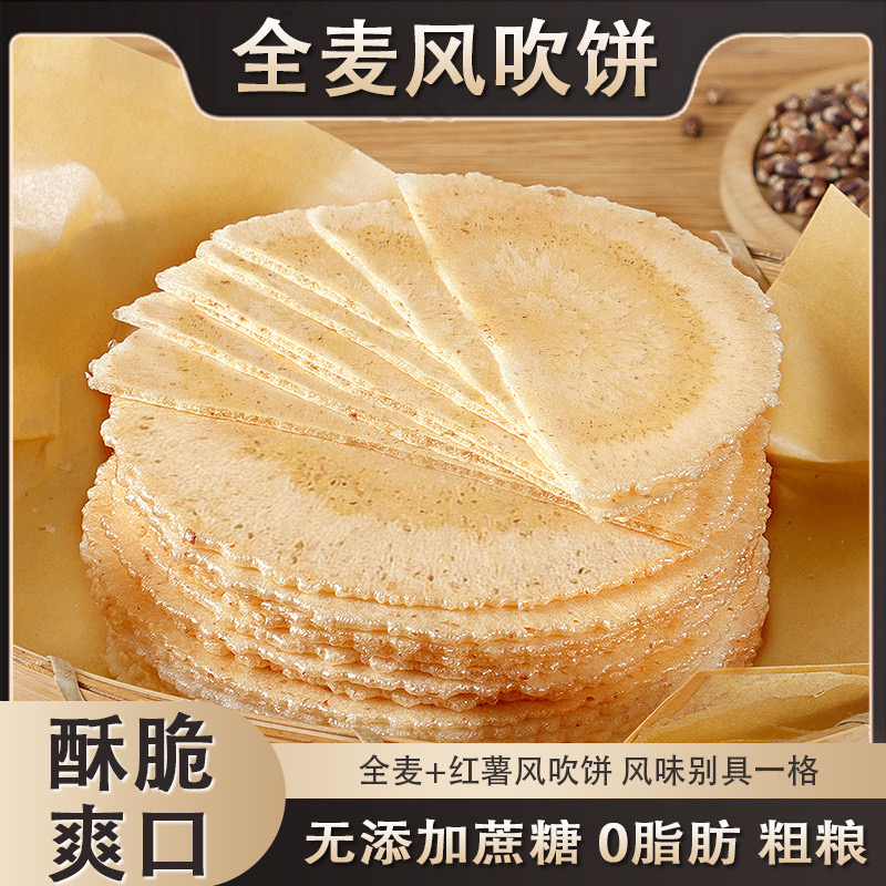 健康吹饼大学生零食零添加