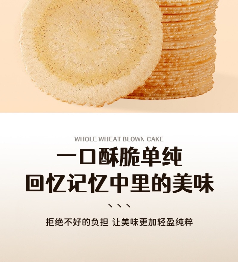 健康吹饼大学生零食零添加