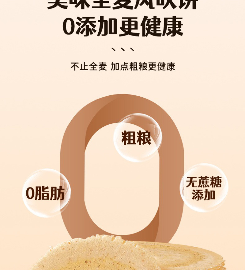 健康吹饼大学生零食零添加