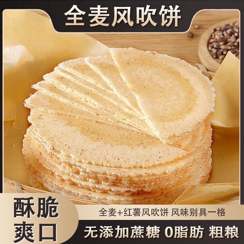 健康吹饼大学生零食零添加