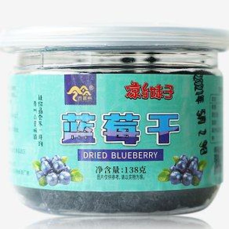 蓝莓干