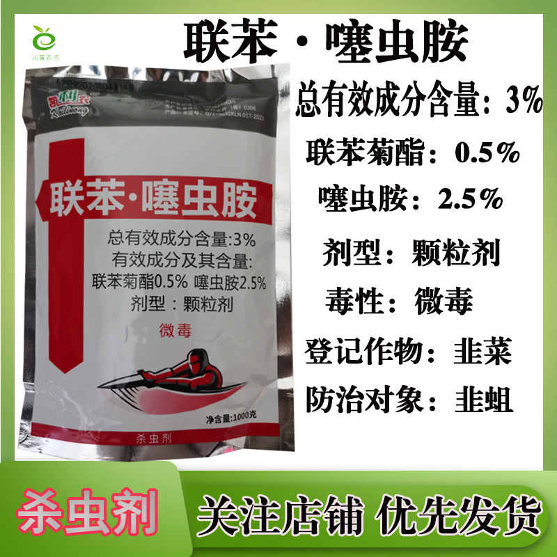 3%联苯噻虫胺颗粒剂地下害虫杀虫剂