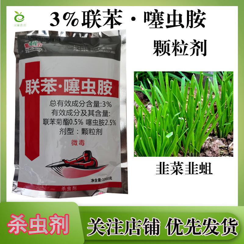 3%联苯噻虫胺颗粒剂地下害虫杀虫剂