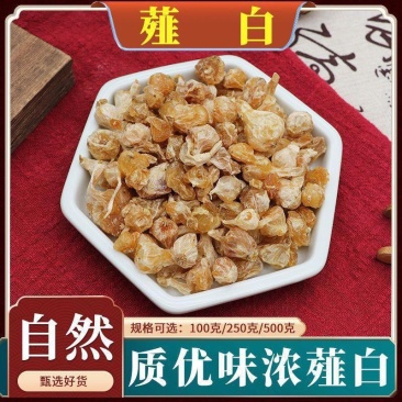 薤白中药材散装零售批发新货干净无杂野蒜薤根小独蒜野生薤