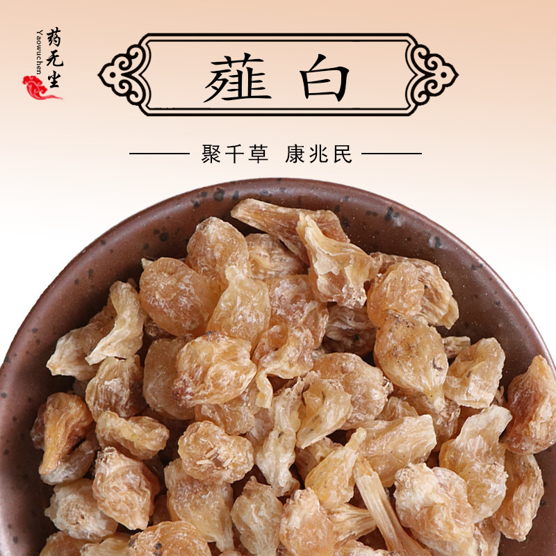 薤白中药材散装零售批发新货干净无杂野蒜薤根小独蒜野生薤