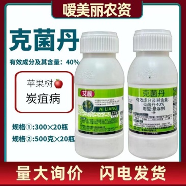 40%克菌丹悬浮剂-陕西汤普森登记苹果树炭疽病