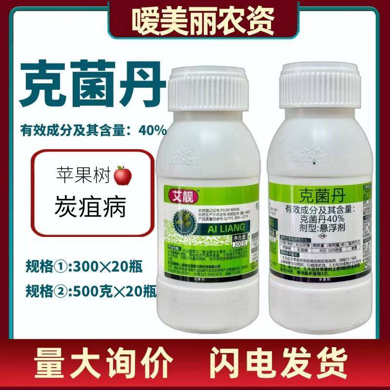 40%克菌丹悬浮剂-陕西汤普森登记苹果树炭疽病