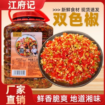 厂家直营湖南地道双色椒品质保障餐馆酒店批发