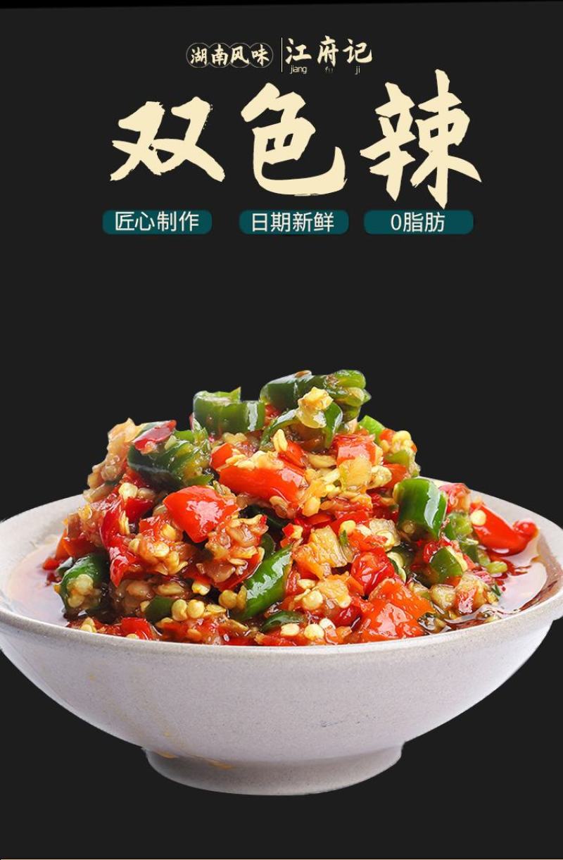 厂家直营湖南地道双色椒品质保障餐馆酒店批发
