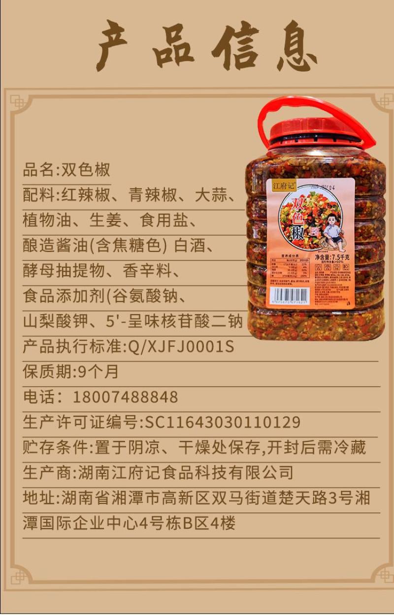 厂家直营湖南地道双色椒品质保障餐馆酒店批发