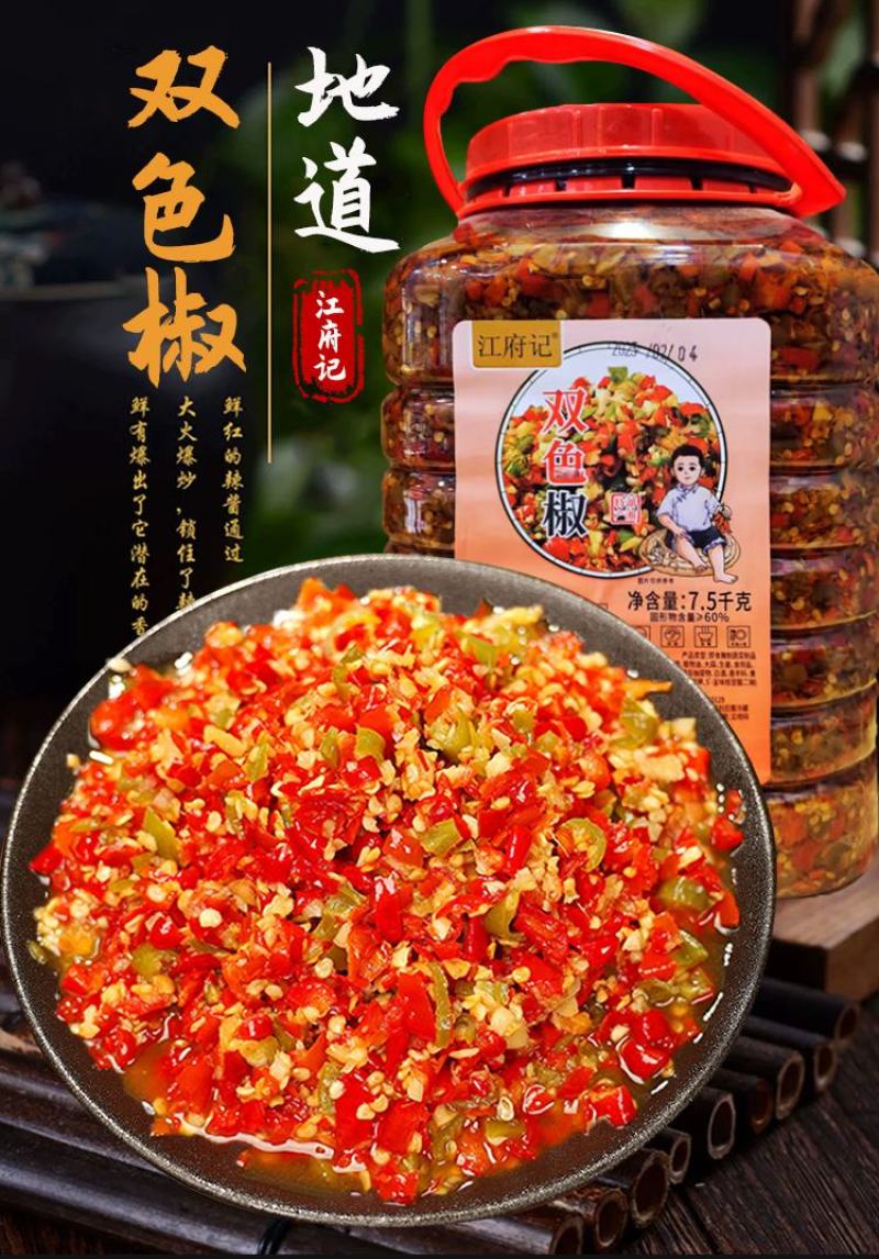 厂家直营湖南地道双色椒品质保障餐馆酒店批发