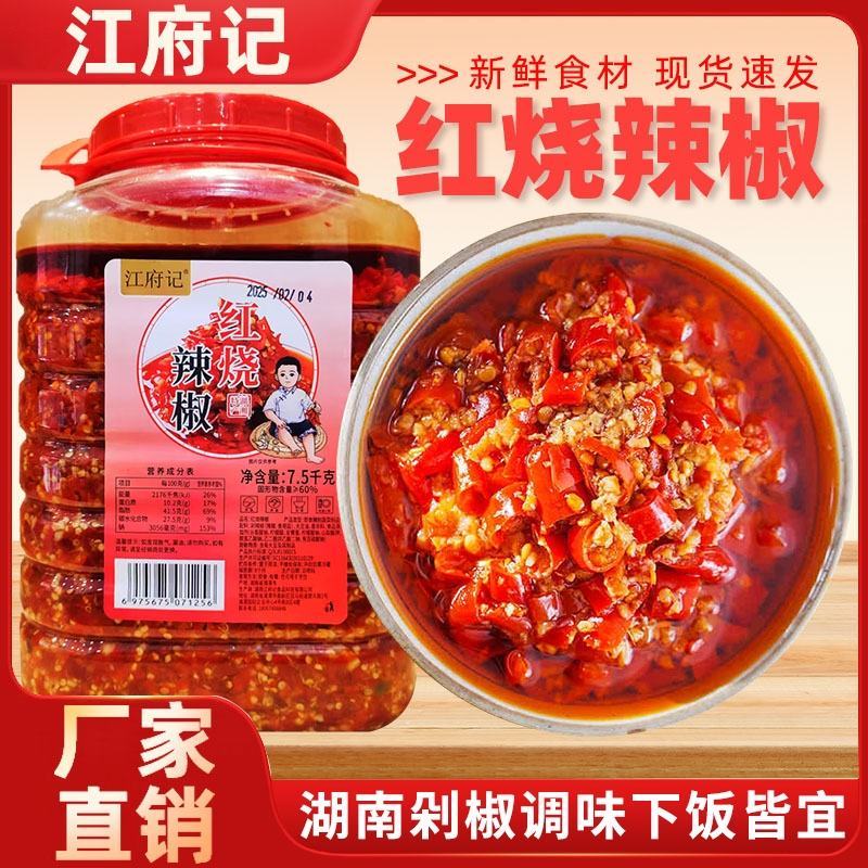 厂家直营品质保障湖南风味红烧辣椒餐馆酒店批发