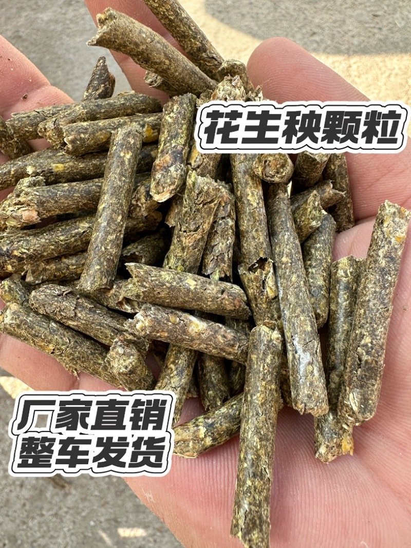 纯花生秧绿草颗粒，高温熟化颗粒，易储存消化