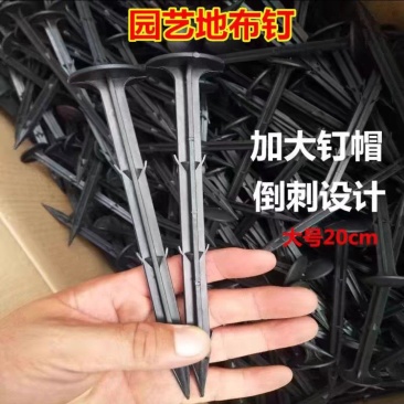 地钉地布钉11-16-20CM规格多量大价优欢迎