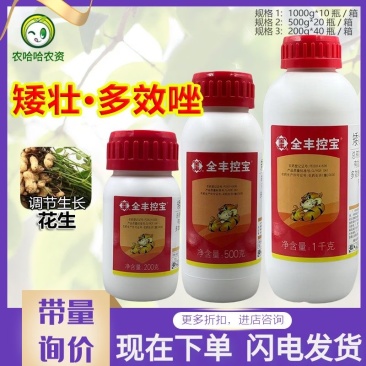 全丰控宝30%矮壮多效唑花生调节生长矮壮素多效唑控制徒长