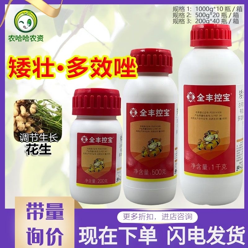 全丰控宝30%矮壮多效唑花生调节生长矮壮素多效唑控制徒长