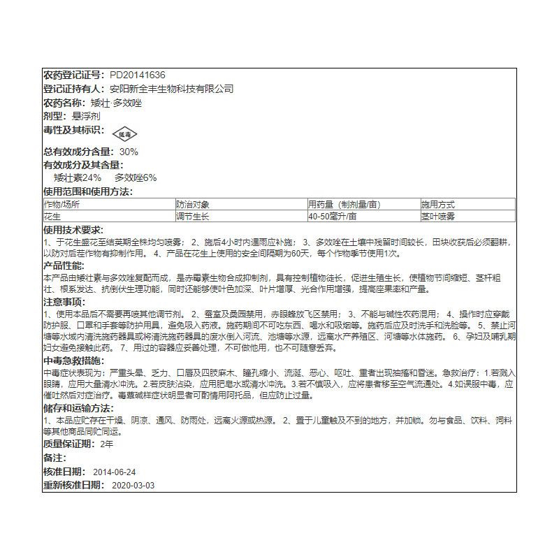全丰控宝30%矮壮多效唑花生调节生长矮壮素多效唑控制徒长