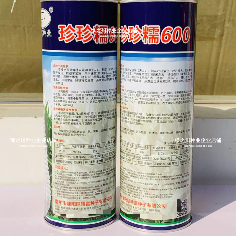 珍珍糯600白色糯玉米种子香甜糯大棒玉米皮薄审定玉米种籽