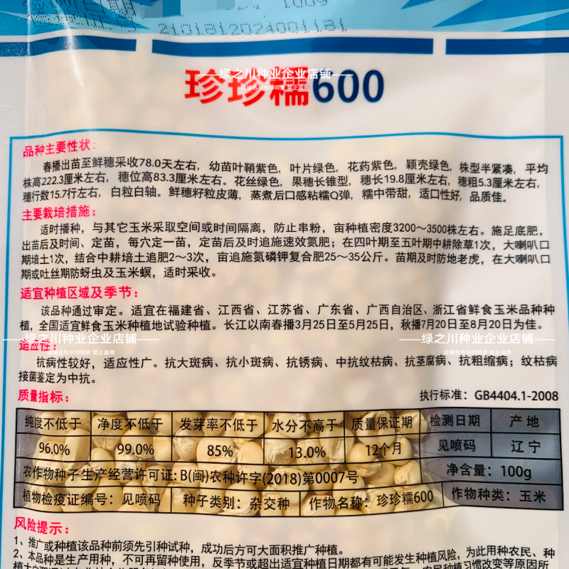 珍珍糯600白色糯玉米种子香甜糯大棒玉米皮薄审定玉米种籽