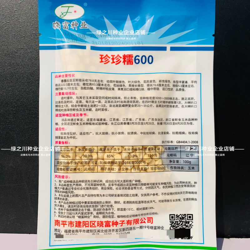 珍珍糯600白色糯玉米种子香甜糯大棒玉米皮薄审定玉米种籽