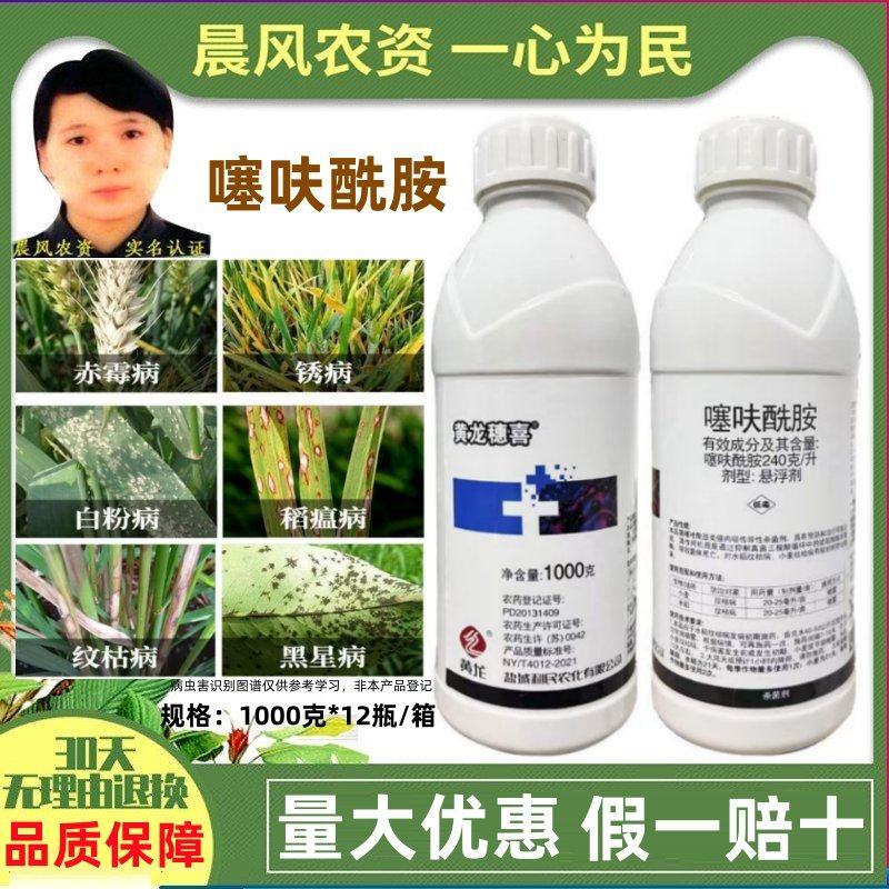 黄龙穗喜24%噻呋酰胺悬浮剂水稻小麦纹枯病白术白绢病杀菌