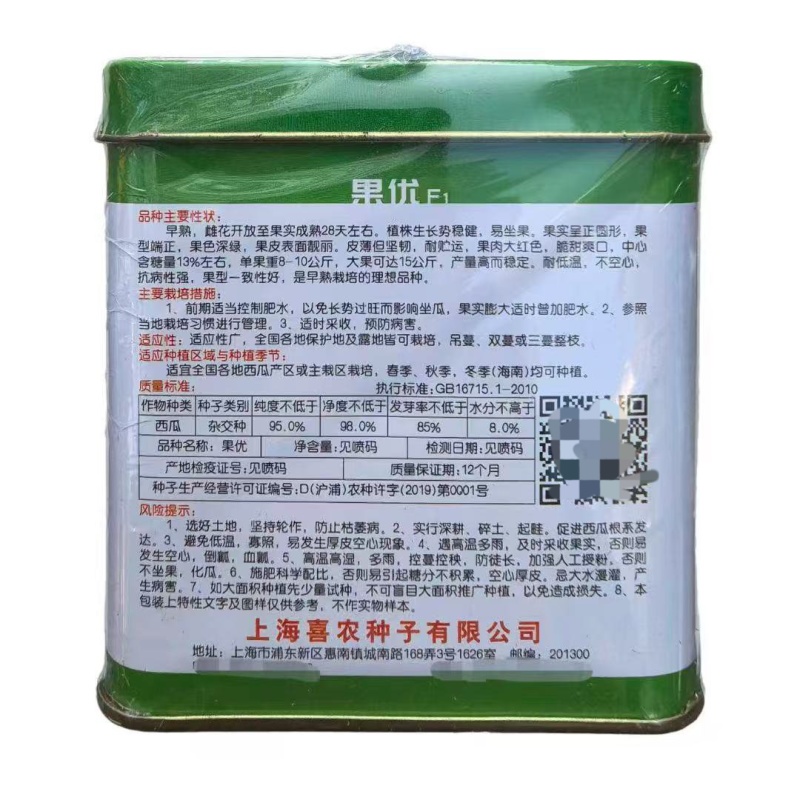 汇蔬果优F1西瓜种子口感好薄皮大果早熟高产商品性佳