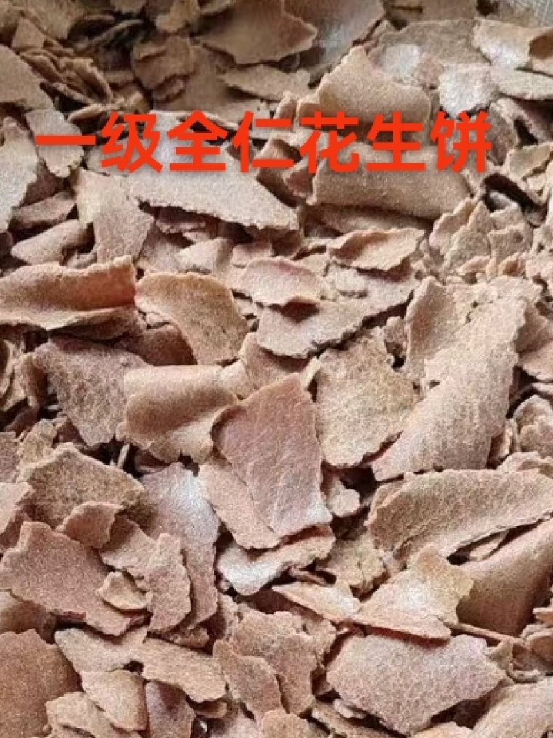 花生油饼（麸）是花生榨油后剩余的残渣。它富含蛋白质欢迎