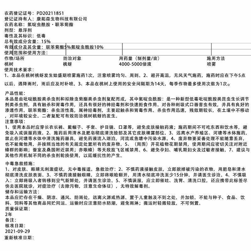 15%氟啶虫酰胺联苯菊酯抗性蚜虫桃蚜白粉虱农药杀虫剂