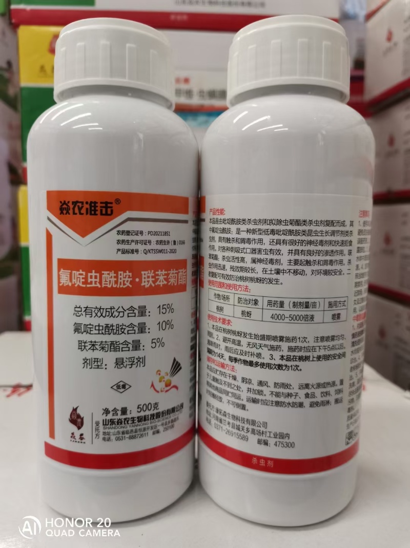 15%氟啶虫酰胺联苯菊酯抗性蚜虫桃蚜白粉虱农药杀虫剂