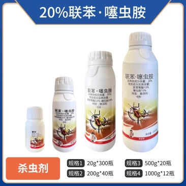 猎鸟-20%联苯噻虫胺（悬浮剂），正品保障，量大优惠