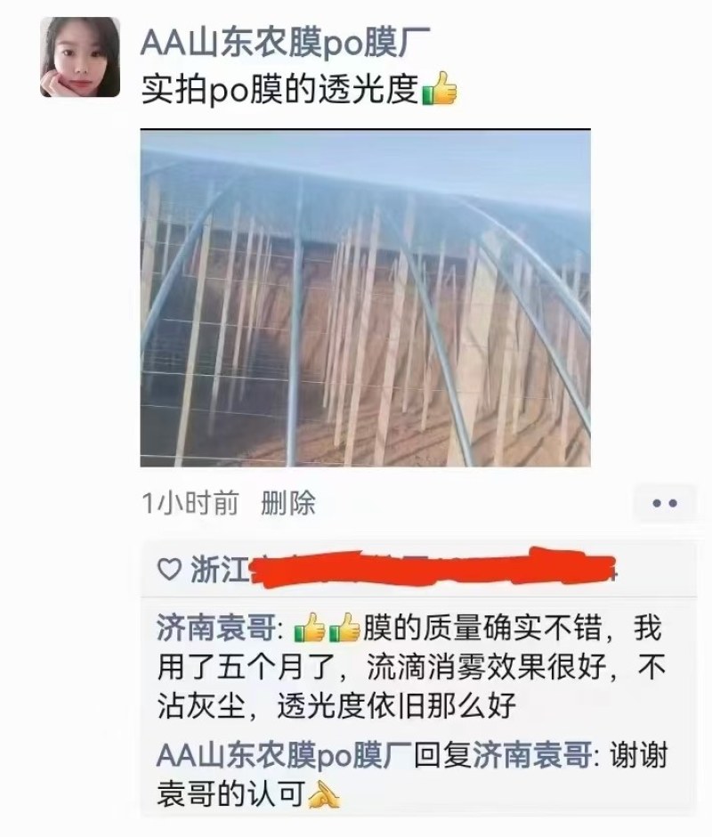 源头厂家精品PO膜大棚膜塑料膜高透光长期消雾流滴膜