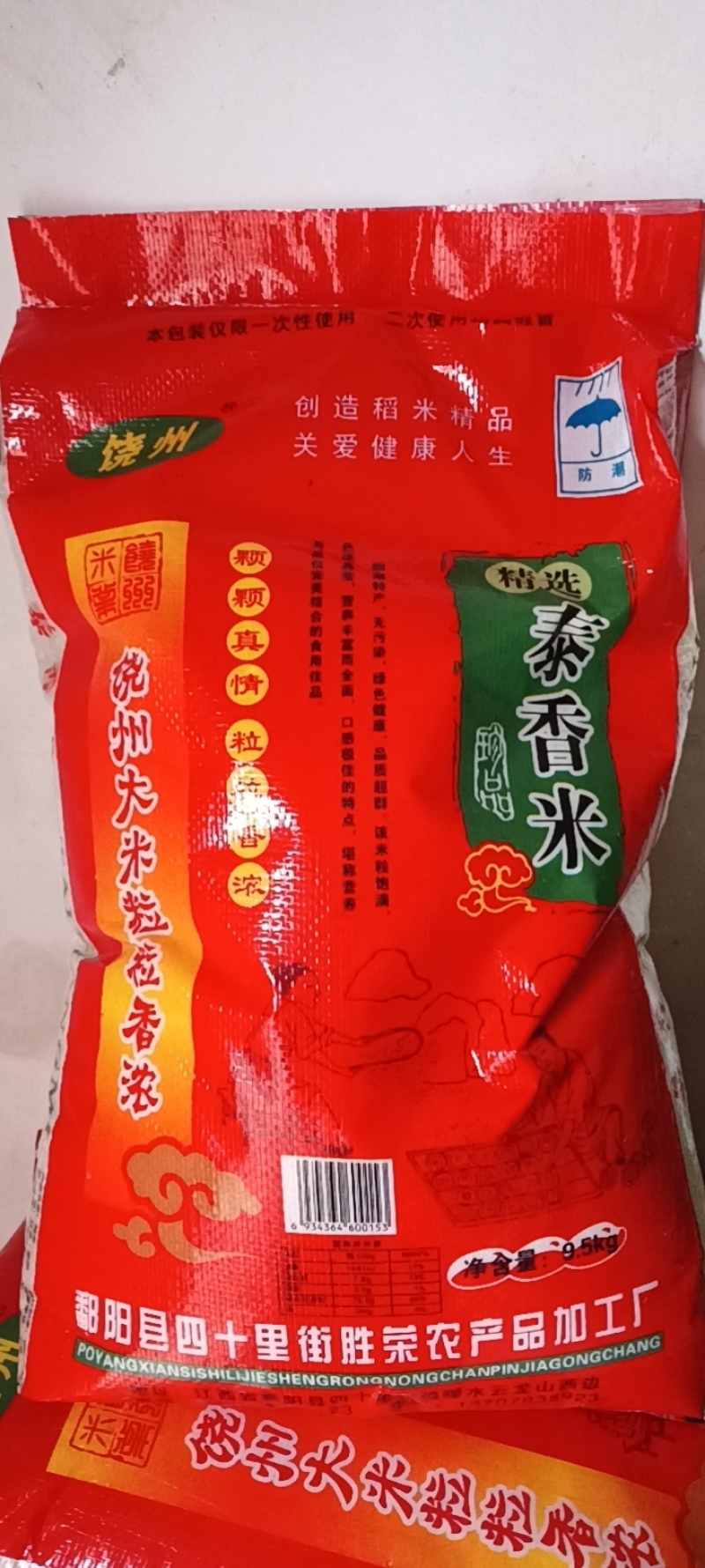 本地精选优质大米，粒粒饱满，饭香可口，欢迎大家选购