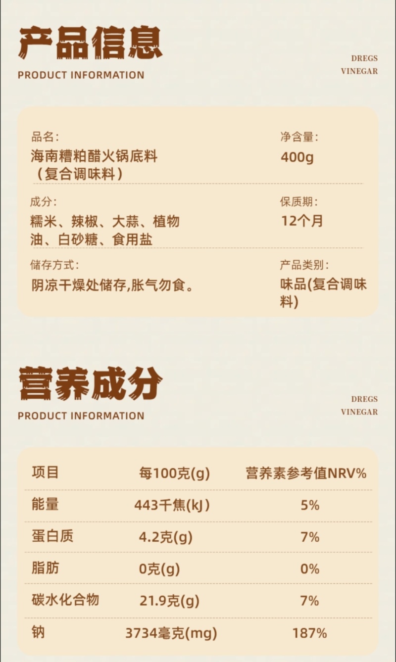海南地方特色糟柏醋，刷火锅底料、汤面的特色好口味。