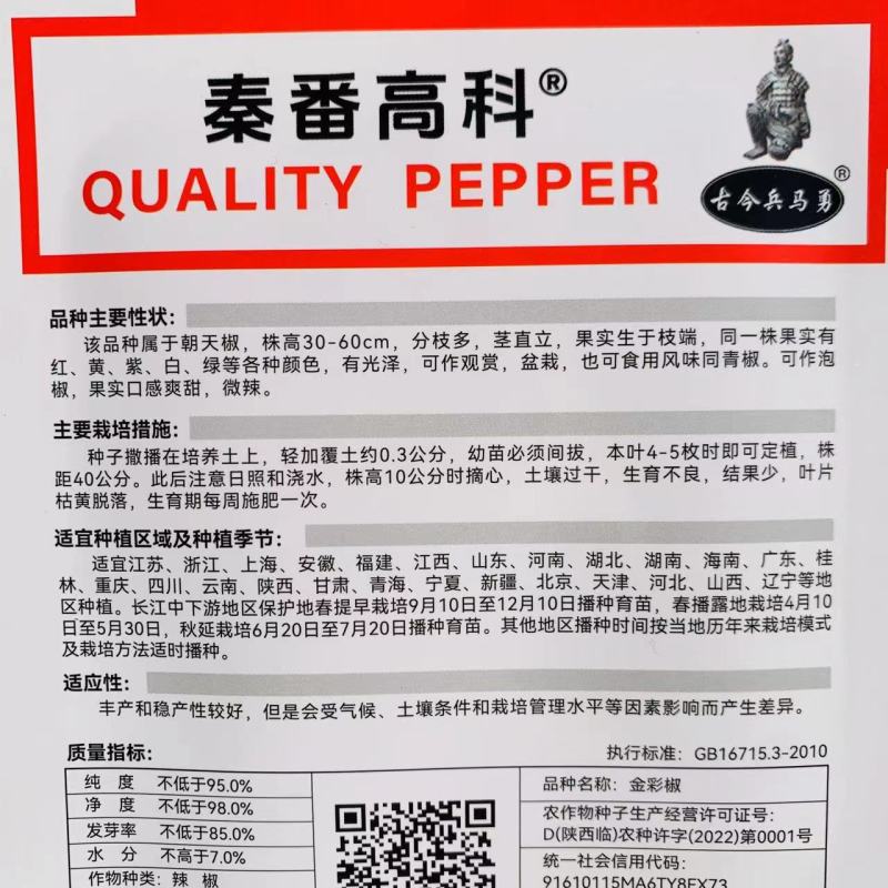 金彩椒朝天椒辣椒种子五彩可食用泡椒盆栽七彩椒蔬菜种子阳台
