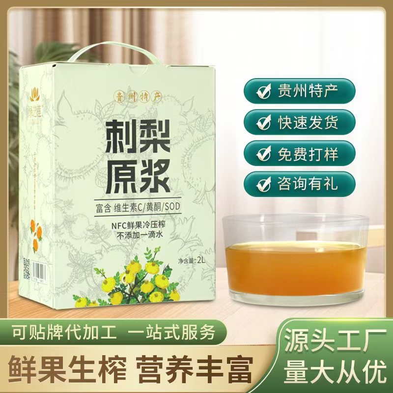 贵州特产刺梨汁刺梨原汁厂家直供量大从优全国发货