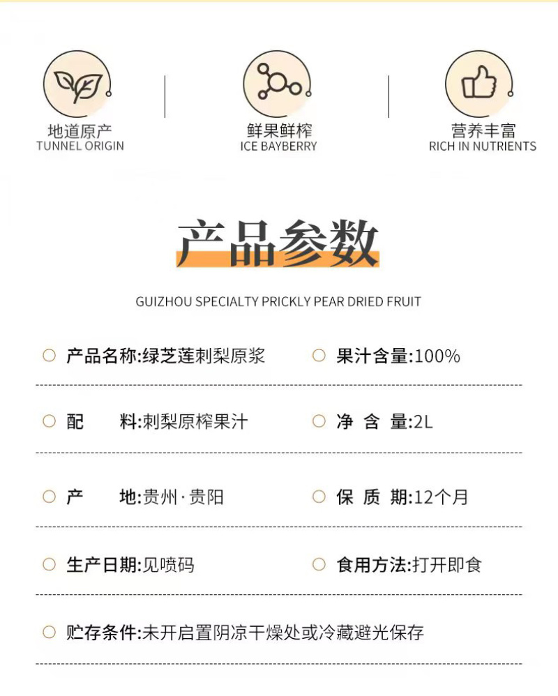 贵州特产刺梨汁刺梨原汁厂家直供量大从优全国发货