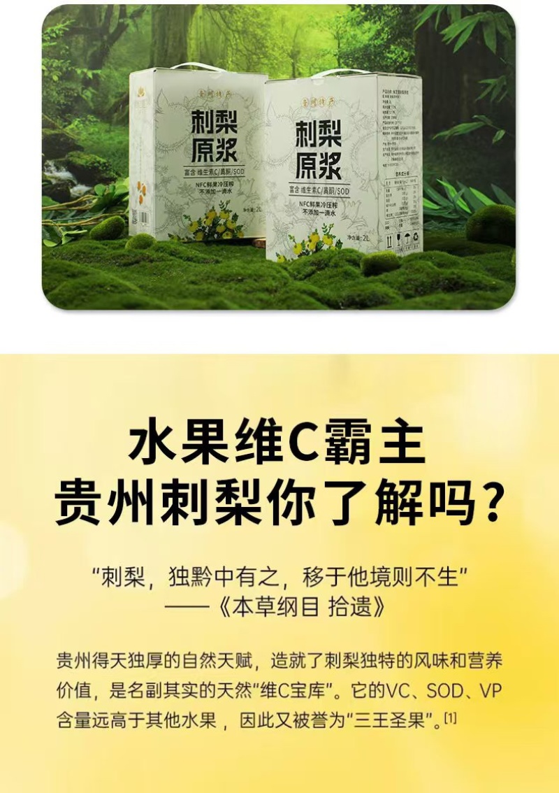 贵州特产刺梨汁刺梨原汁厂家直供量大从优全国发货