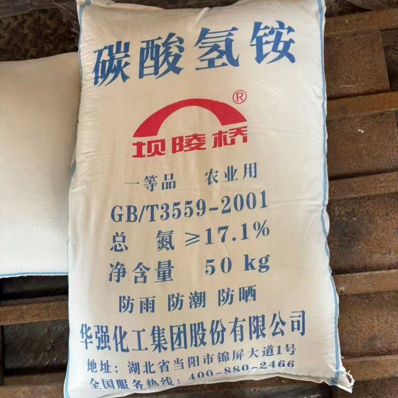 碳酸氢铵工厂直发氮肥碳铵粉状